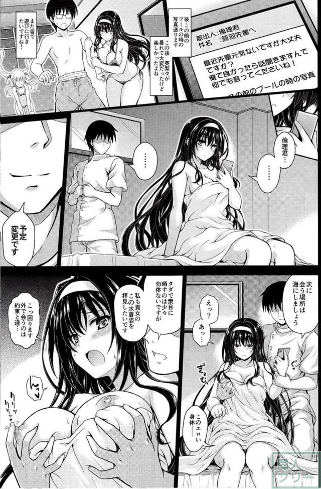 詩羽先輩が悪徳エステ野郎に脅されて、ビーチやシャワールームでヤっちゃう本 <> 004
