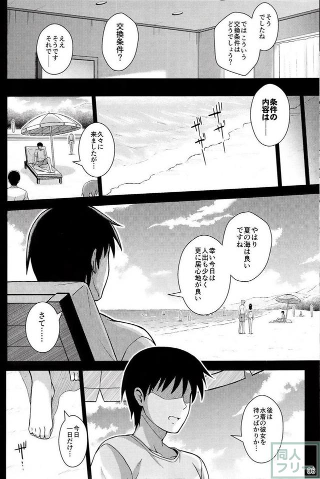 詩羽先輩が悪徳エステ野郎に脅されて、ビーチやシャワールームでヤっちゃう本 <> 005