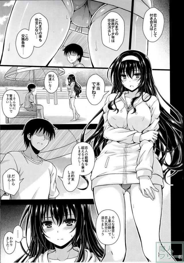 詩羽先輩が悪徳エステ野郎に脅されて、ビーチやシャワールームでヤっちゃう本 <> 006