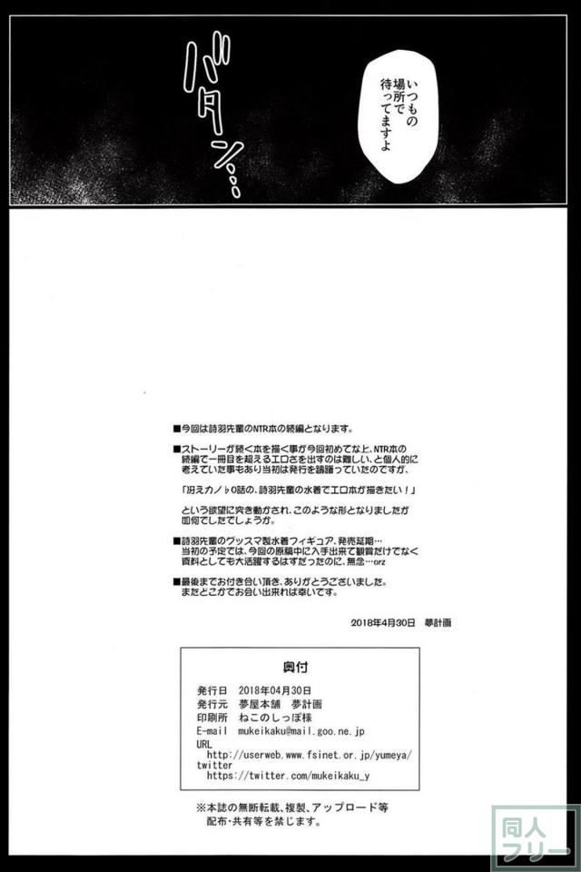詩羽先輩が悪徳エステ野郎に脅されて、ビーチやシャワールームでヤっちゃう本 <> 027