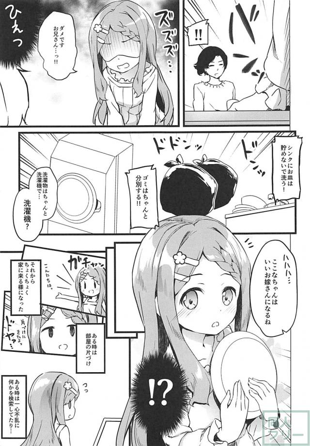 ハイクオリティロリっ娘本！JCの処女まんにいろんなシチュで中出ししまくるラブラブ本 <> 005