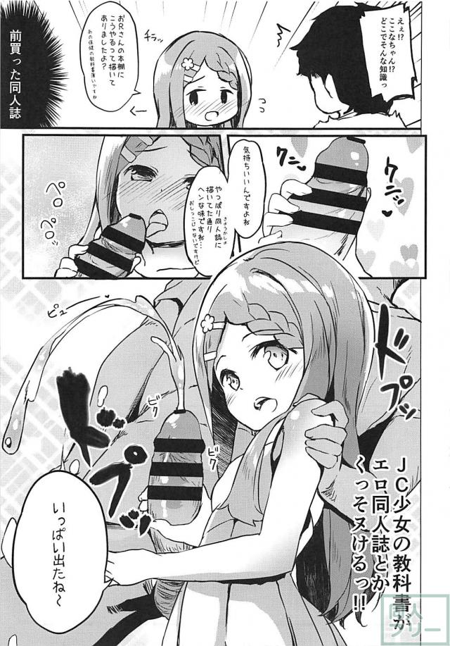 ハイクオリティロリっ娘本！JCの処女まんにいろんなシチュで中出ししまくるラブラブ本 <> 007