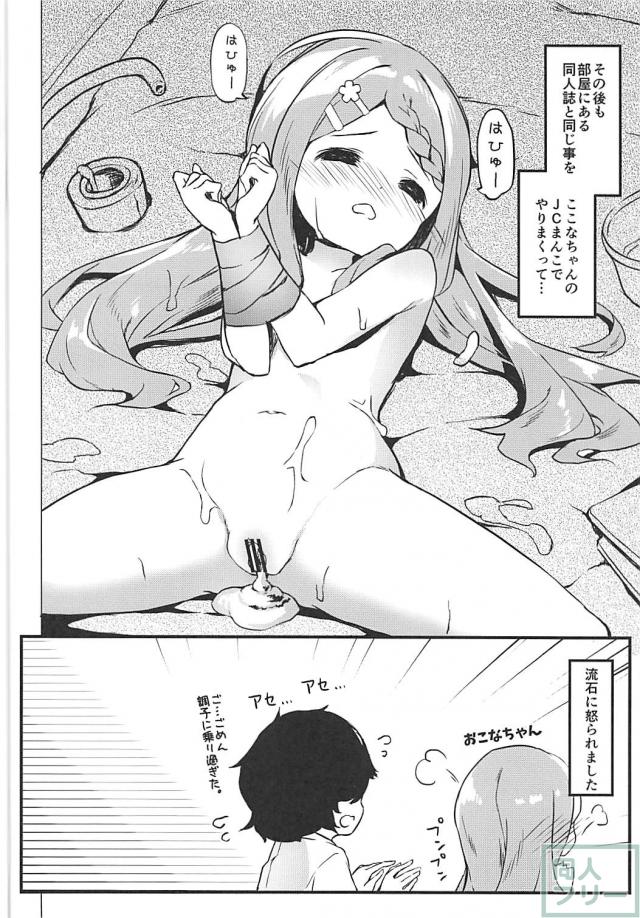 ハイクオリティロリっ娘本！JCの処女まんにいろんなシチュで中出ししまくるラブラブ本 <> 012