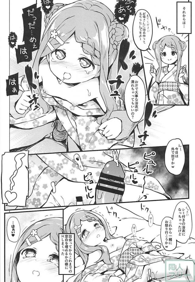 ハイクオリティロリっ娘本！JCの処女まんにいろんなシチュで中出ししまくるラブラブ本 <> 016