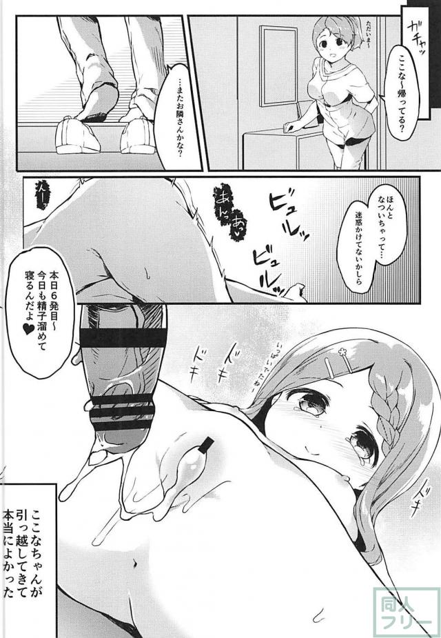 ハイクオリティロリっ娘本！JCの処女まんにいろんなシチュで中出ししまくるラブラブ本 <> 018