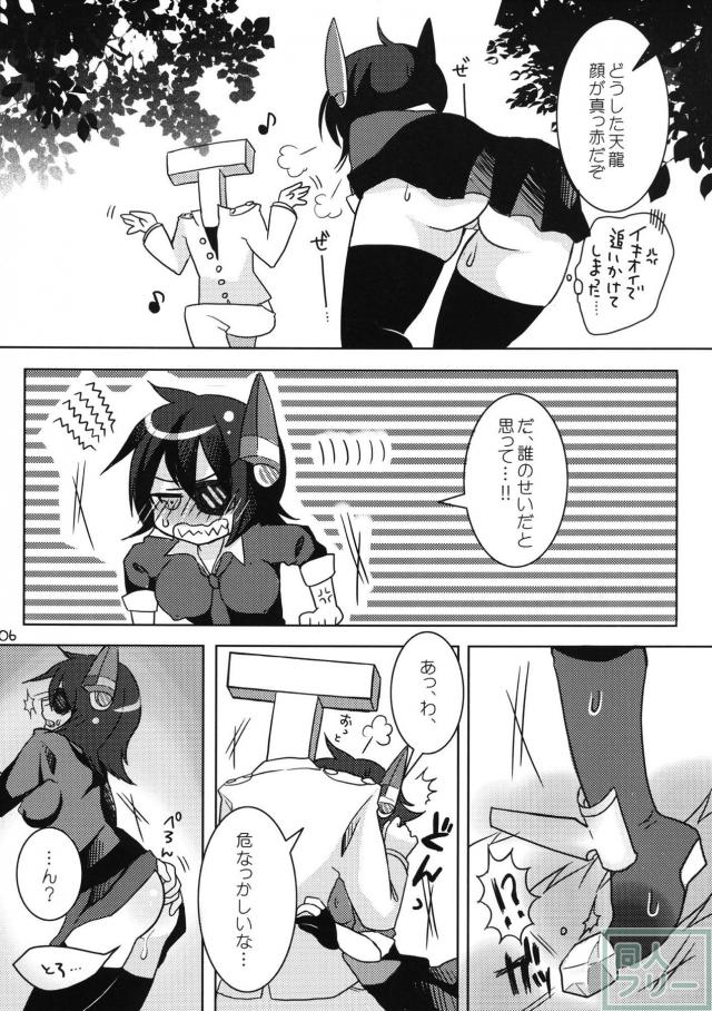 天龍と野球拳！ <> 005