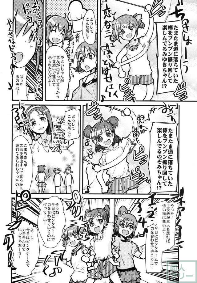 おじさんたちと乱交ほかプリキュア合同誌(15名) <> 005