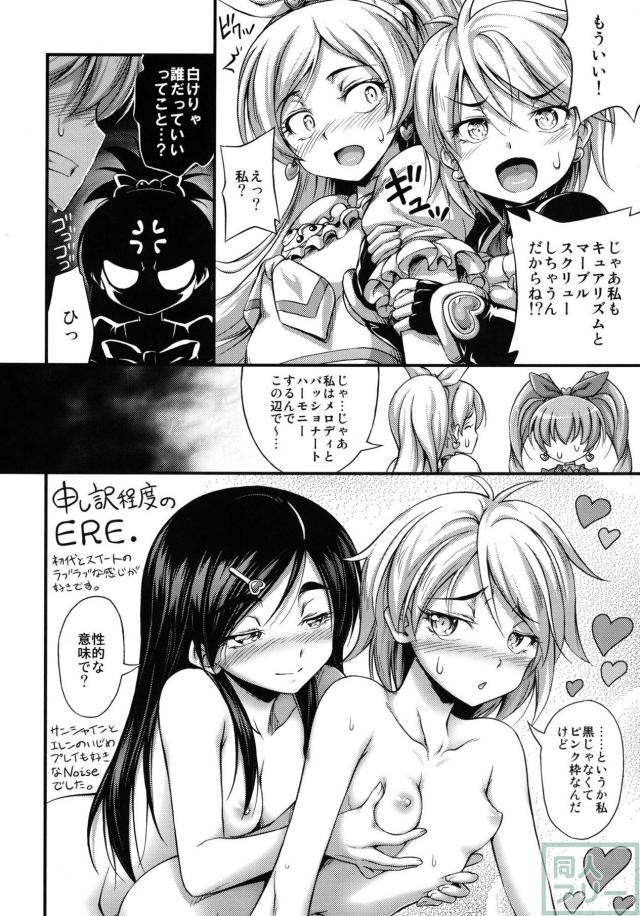 おじさんたちと乱交ほかプリキュア合同誌(15名) <> 023