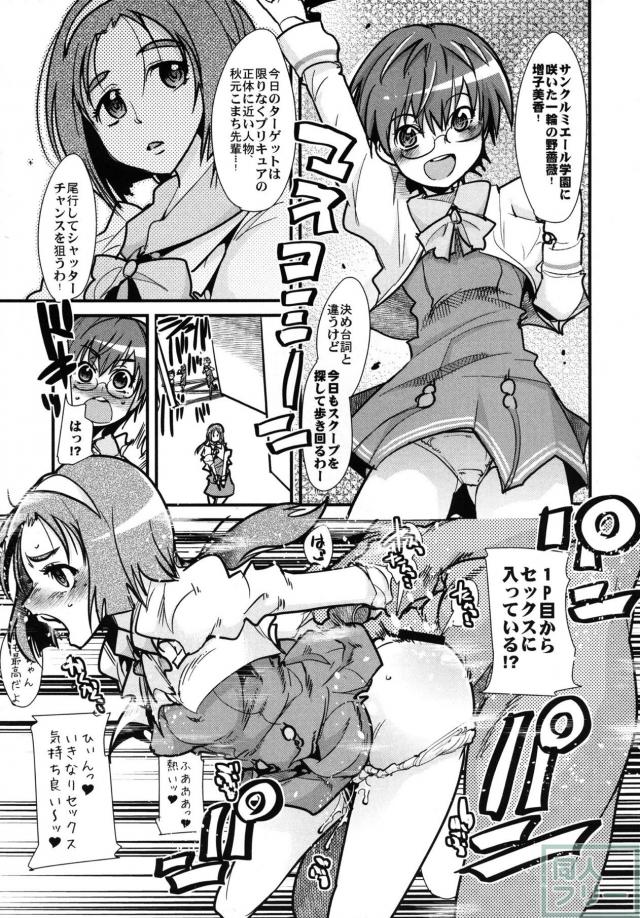 おじさんたちと乱交ほかプリキュア合同誌(15名) <> 040