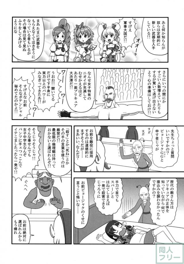 おじさんたちと乱交ほかプリキュア合同誌(15名) <> 045
