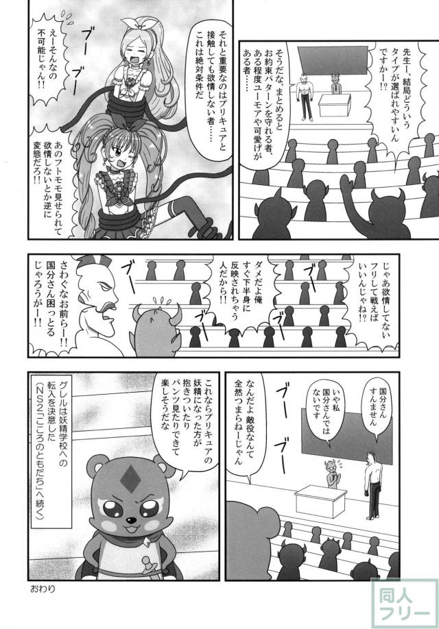 おじさんたちと乱交ほかプリキュア合同誌(15名) <> 047