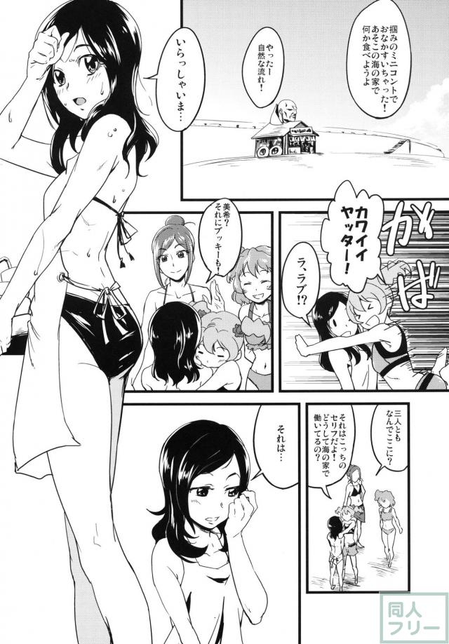 おじさんたちと乱交ほかプリキュア合同誌(15名) <> 051
