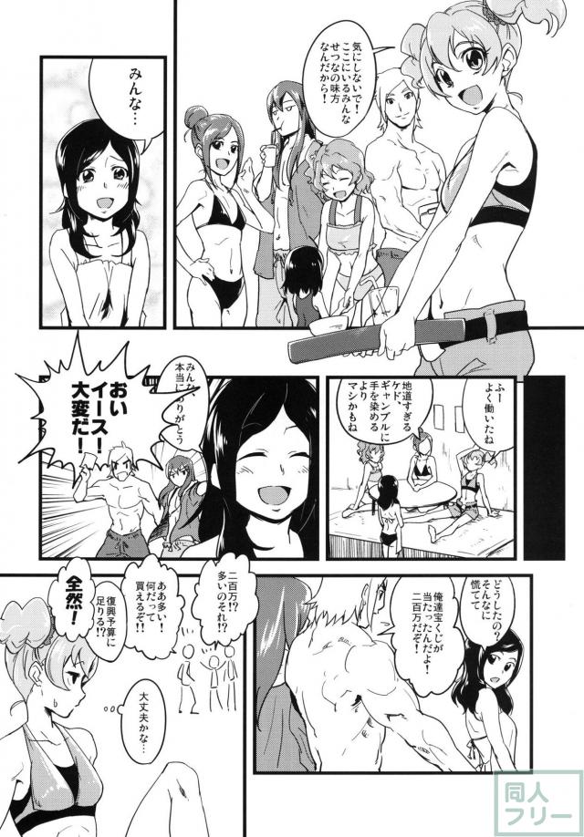おじさんたちと乱交ほかプリキュア合同誌(15名) <> 053