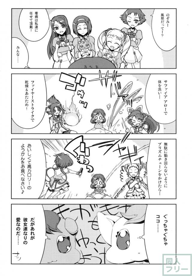 おじさんたちと乱交ほかプリキュア合同誌(15名) <> 057