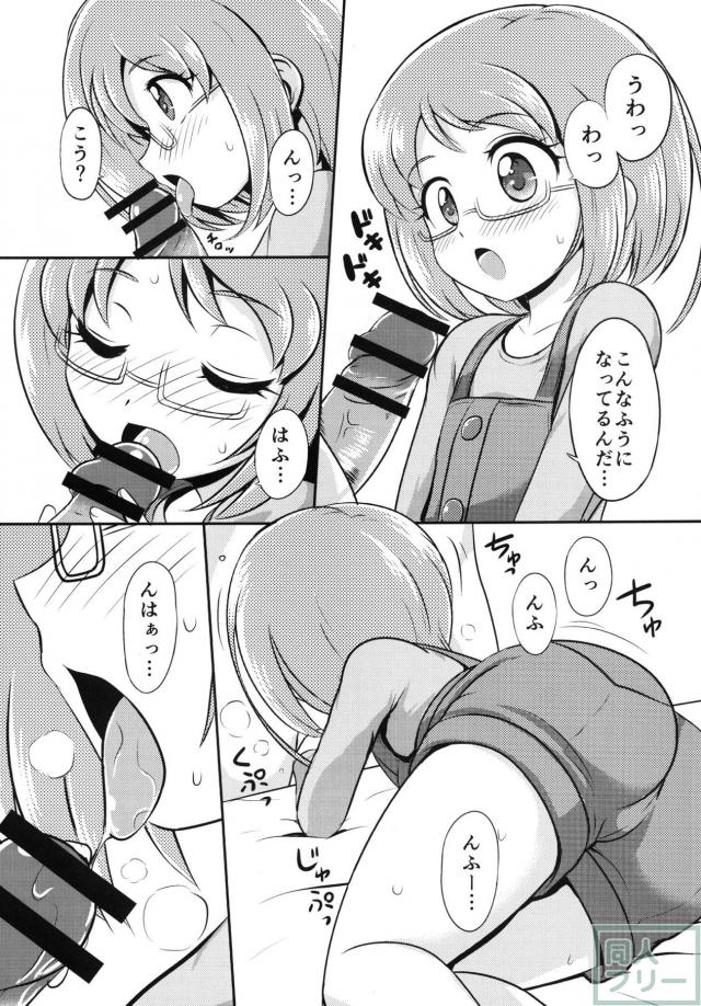 おじさんたちと乱交ほかプリキュア合同誌(15名) <> 078