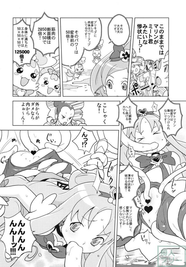 おじさんたちと乱交ほかプリキュア合同誌(15名) <> 081