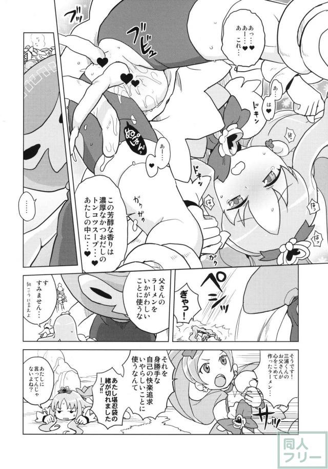 おじさんたちと乱交ほかプリキュア合同誌(15名) <> 083