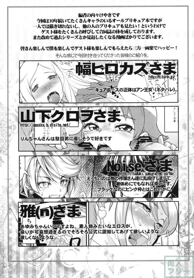 おじさんたちと乱交ほかプリキュア合同誌(15名) <> 084