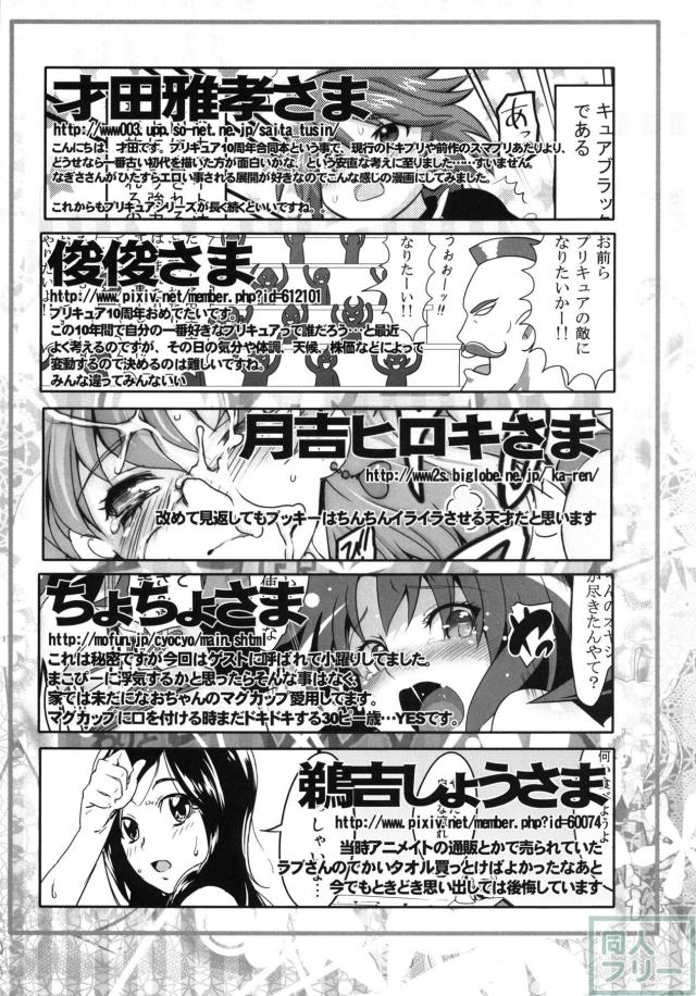 おじさんたちと乱交ほかプリキュア合同誌(15名) <> 085