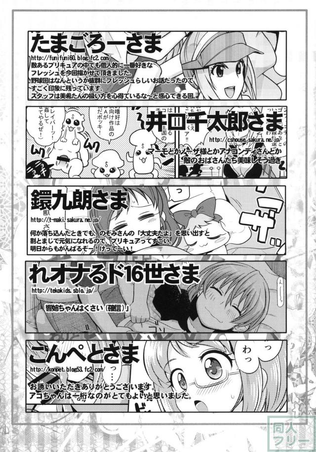 おじさんたちと乱交ほかプリキュア合同誌(15名) <> 086