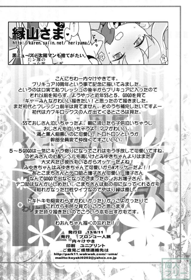 おじさんたちと乱交ほかプリキュア合同誌(15名) <> 087
