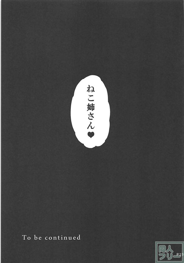 人間どもに捕まり、肉便器として輪姦陵辱を受けるねこ娘 <> 018