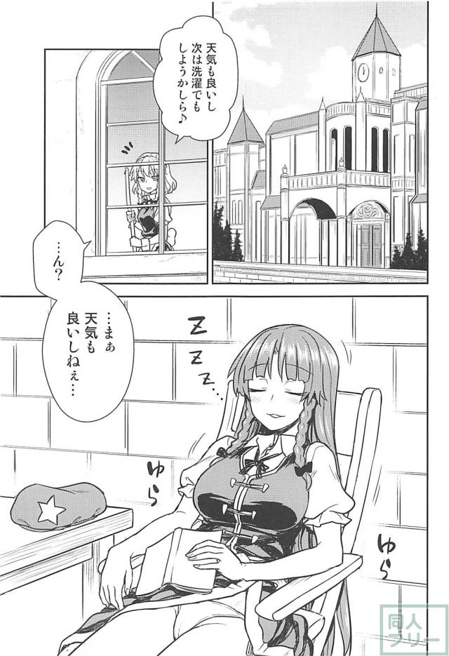 咲夜と美鈴のふたなりラブラブセックス勝負！ <> 002