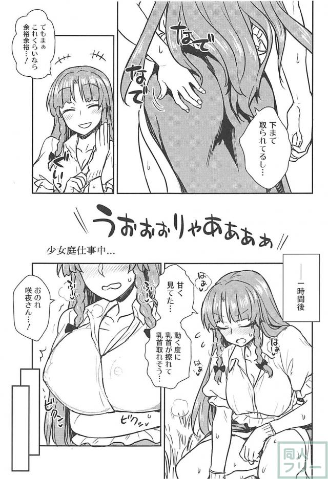 咲夜と美鈴のふたなりラブラブセックス勝負！ <> 004