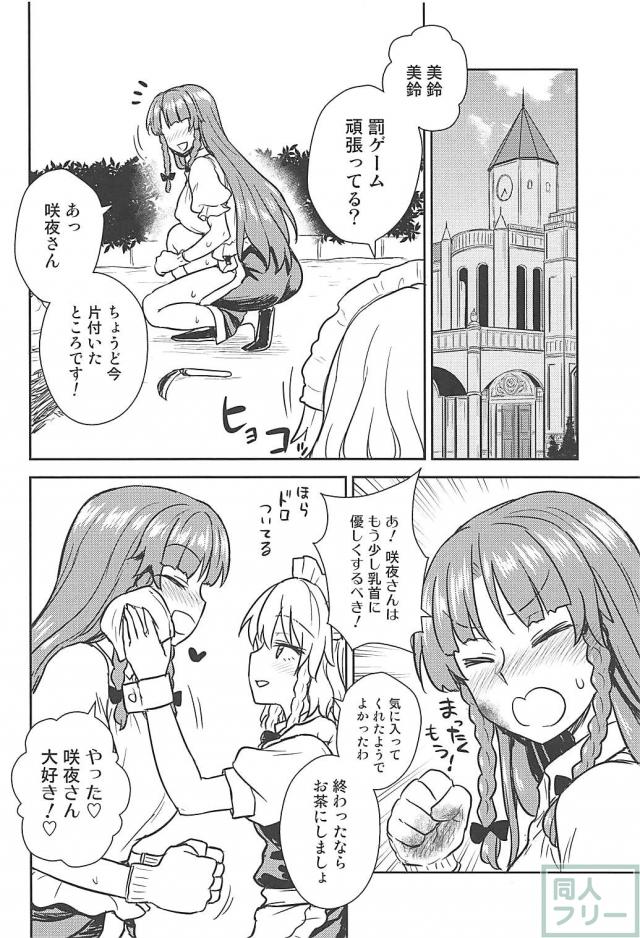 咲夜と美鈴のふたなりラブラブセックス勝負！ <> 005