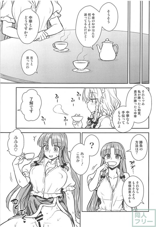咲夜と美鈴のふたなりラブラブセックス勝負！ <> 006