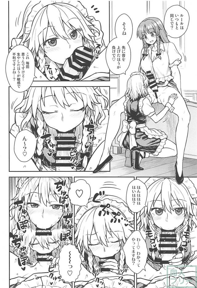 咲夜と美鈴のふたなりラブラブセックス勝負！ <> 007