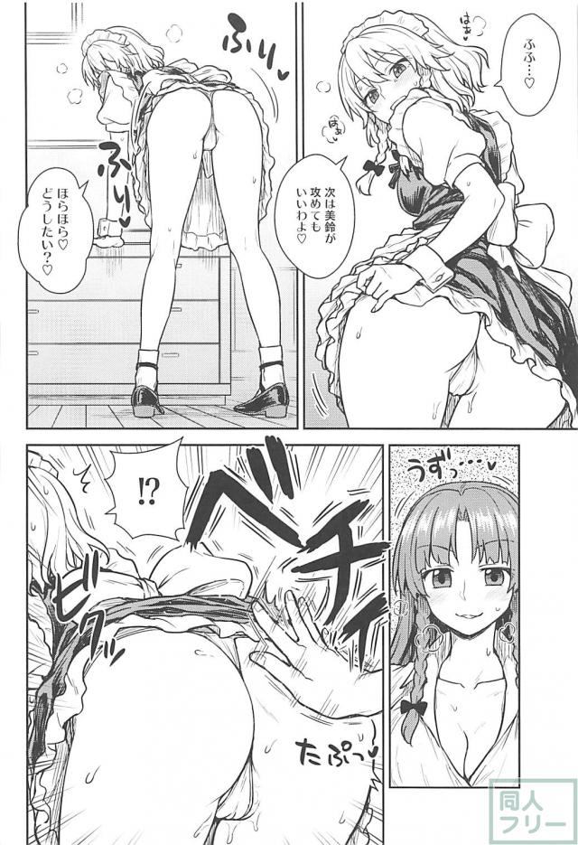 咲夜と美鈴のふたなりラブラブセックス勝負！ <> 009