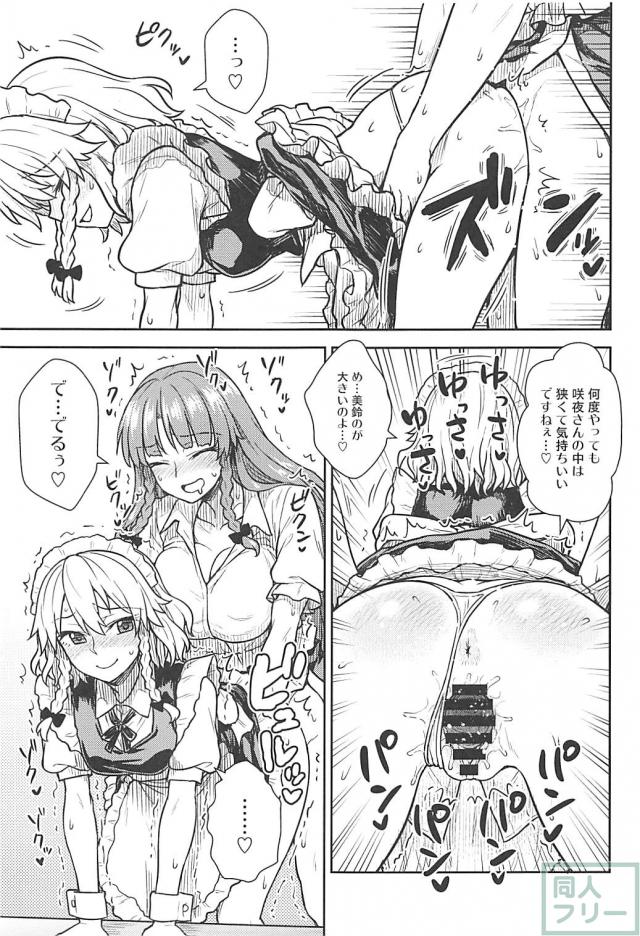 咲夜と美鈴のふたなりラブラブセックス勝負！ <> 012