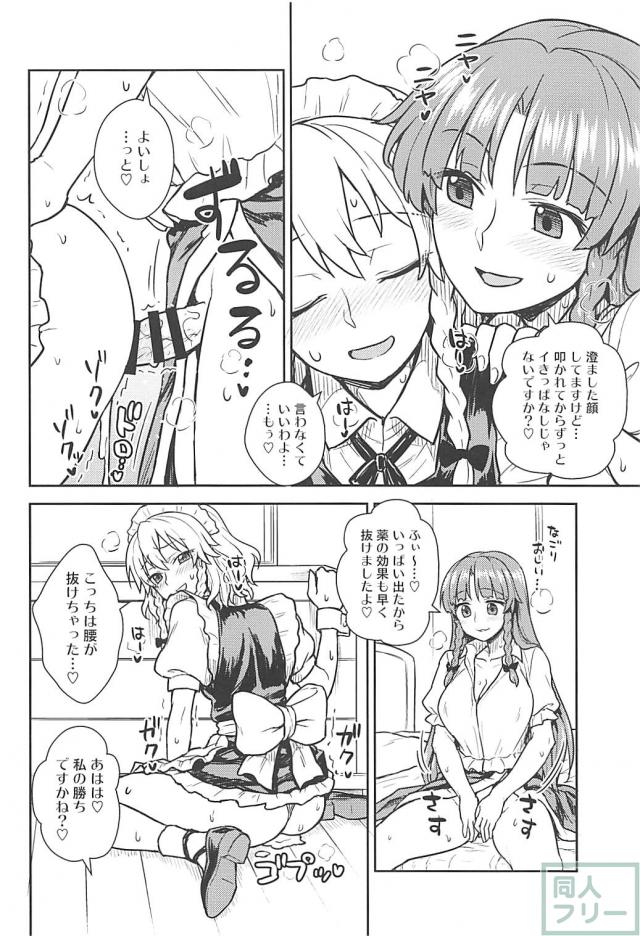 咲夜と美鈴のふたなりラブラブセックス勝負！ <> 013