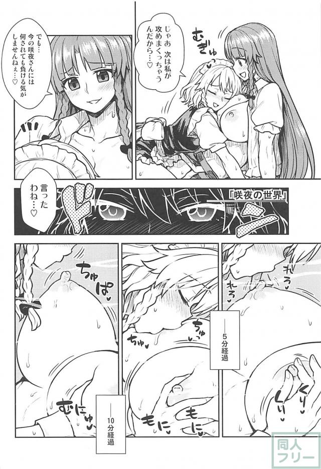 咲夜と美鈴のふたなりラブラブセックス勝負！ <> 015