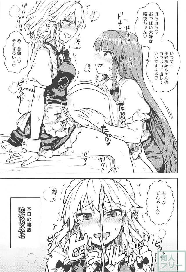 咲夜と美鈴のふたなりラブラブセックス勝負！ <> 020