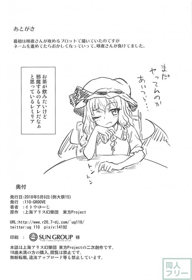 咲夜と美鈴のふたなりラブラブセックス勝負！ <> 021