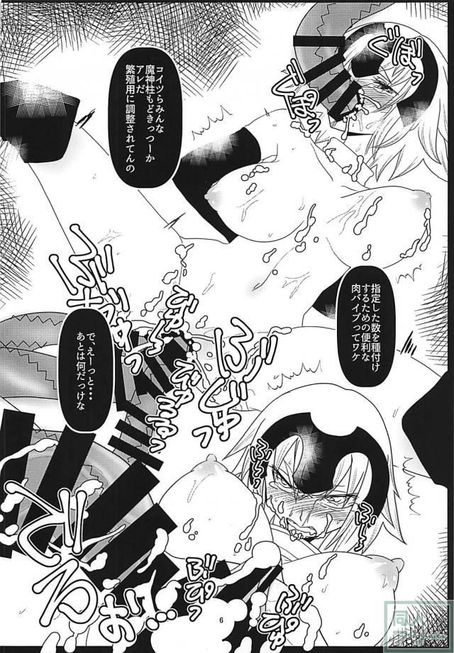 触手肉バイブに強制的に孕ませられる邪ンヌ <> 005