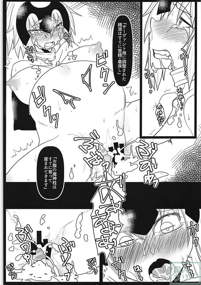触手肉バイブに強制的に孕ませられる邪ンヌ <> 006