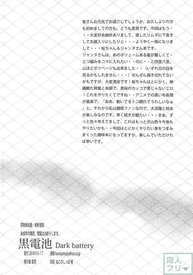 桜とジャンヌの二本立て <> 009