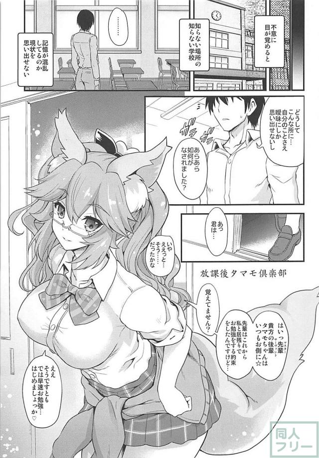 獣耳しっぽでメガネっ娘、さらに巨乳制服という属性最強な後輩JKと学校でイこう！ <> 004