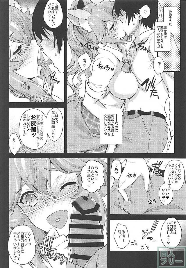 獣耳しっぽでメガネっ娘、さらに巨乳制服という属性最強な後輩JKと学校でイこう！ <> 005
