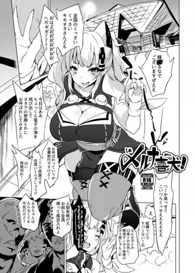 オタクをナメるなっ！生意気輝夜月を首絞め失禁！ <> 1