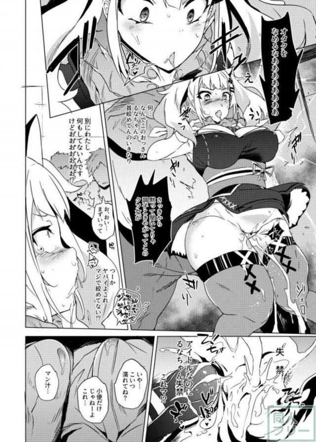 オタクをナメるなっ！生意気輝夜月を首絞め失禁！ <> 002