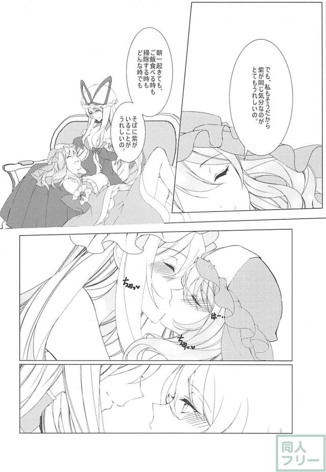紫、幽々子のほのぼの二人暮らし <> 011