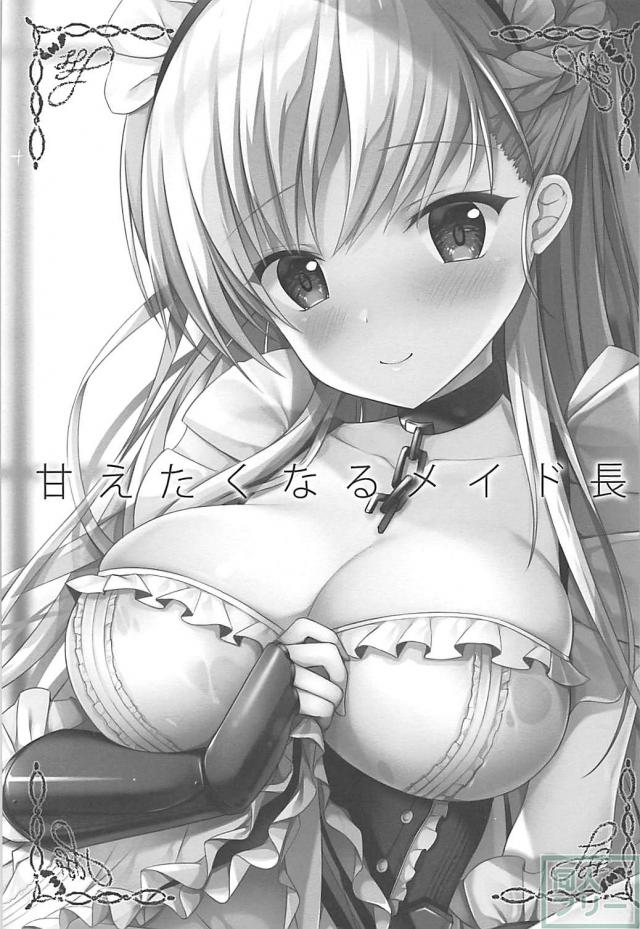 最高の母乳メイドベルファストの最高のご奉仕 <> 002