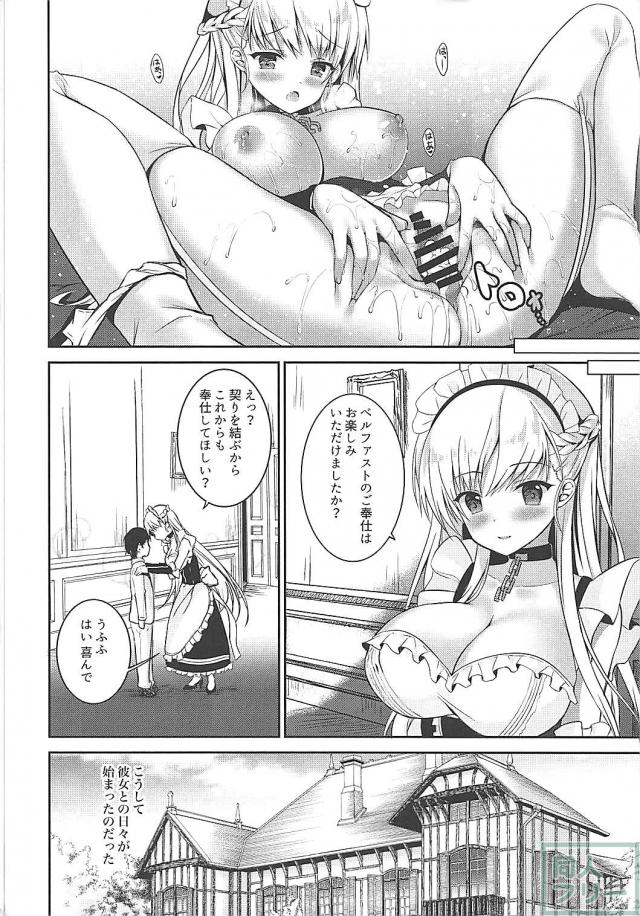 最高の母乳メイドベルファストの最高のご奉仕 <> 015