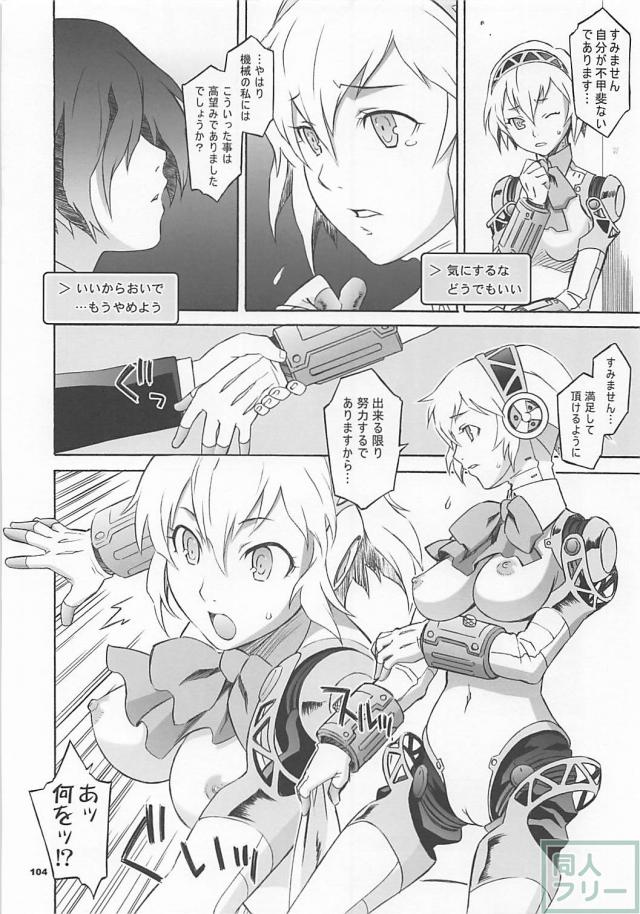 100p超え！けいおん・ペルソナ3・キングゲイナーほかよろず本 <> 103