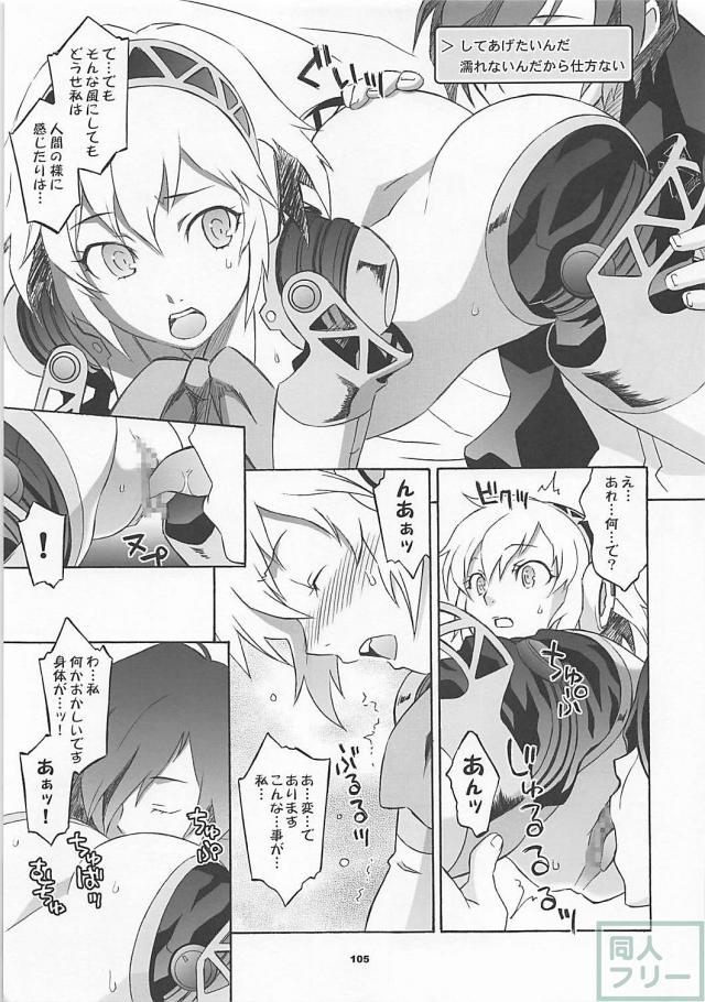 100p超え！けいおん・ペルソナ3・キングゲイナーほかよろず本 <> 104