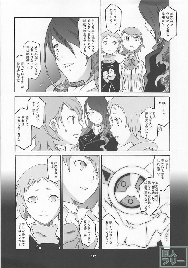 100p超え！けいおん・ペルソナ3・キングゲイナーほかよろず本 <> 111
